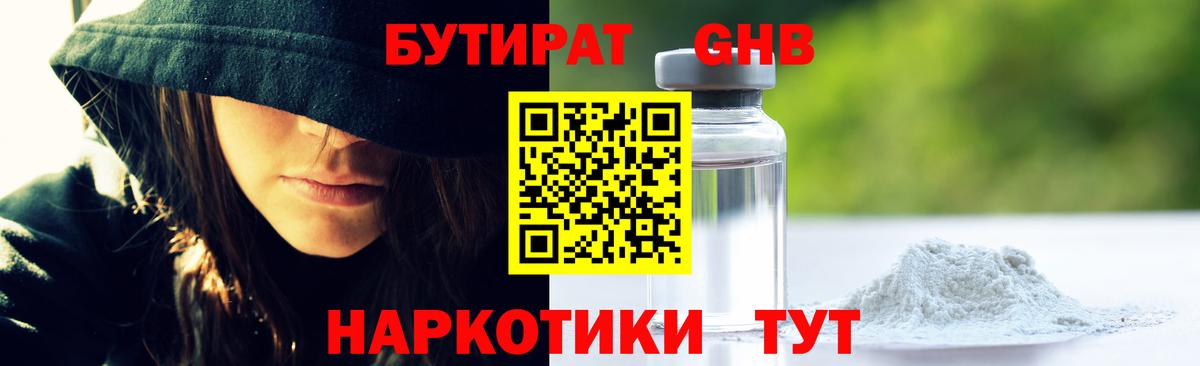 Бутират 1.4BDO  БУТИРАТ  Маркс  Вход с VPN 