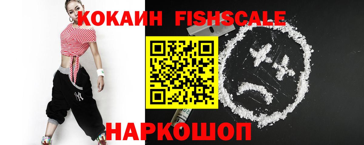 Cocaine  Вход с VPN  Cocaine FishScale  Маркс  COCAIN 99% 