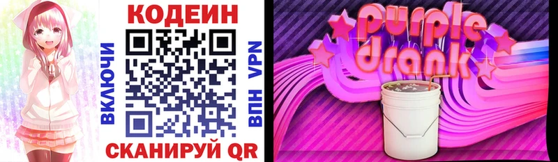 хочу   Маркс  Codein Purple Drank 
