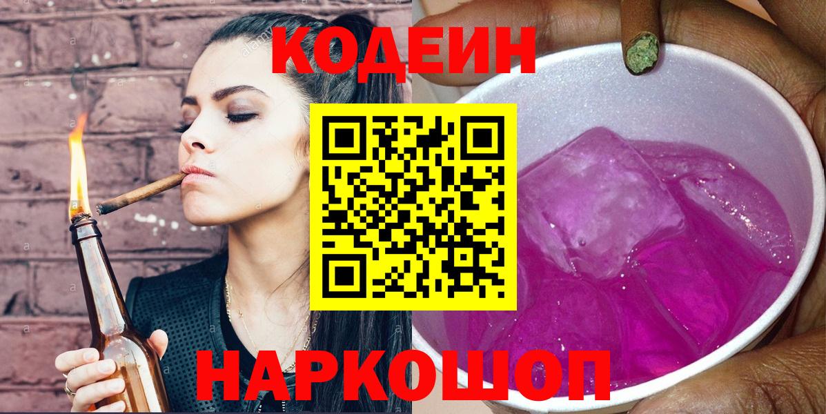 Кодеин напиток Lean (лин)  Codein Purple Drank  Маркс 