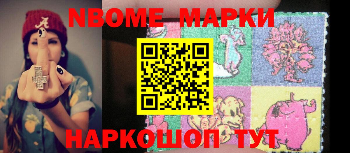 Марки N-bome 1,5мг  Маркс 